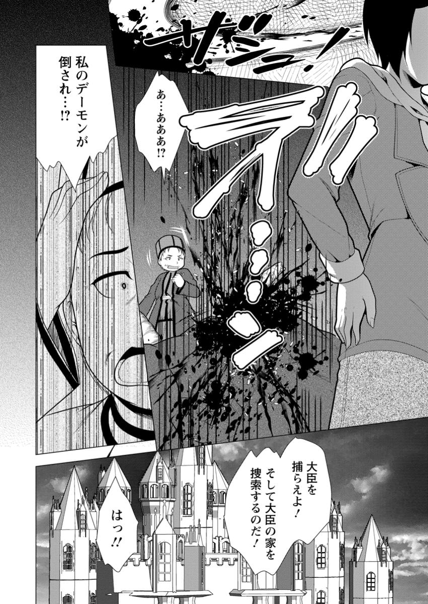 Hisshou Dungeon Unei Houhou - Chapter 66.3 - Page 10