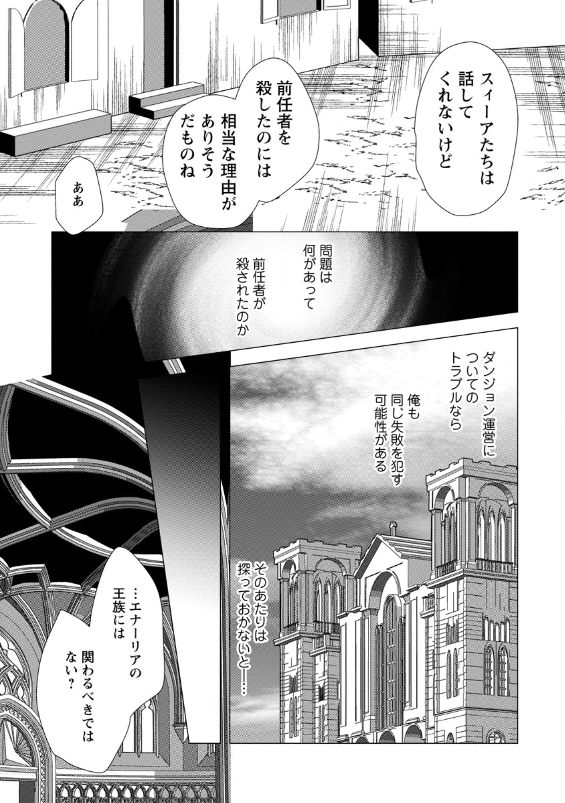 Hisshou Dungeon Unei Houhou - Chapter 67.3 - Page 3