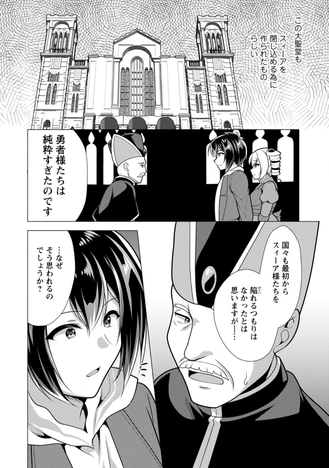 Hisshou Dungeon Unei Houhou - Chapter 67.3 - Page 6