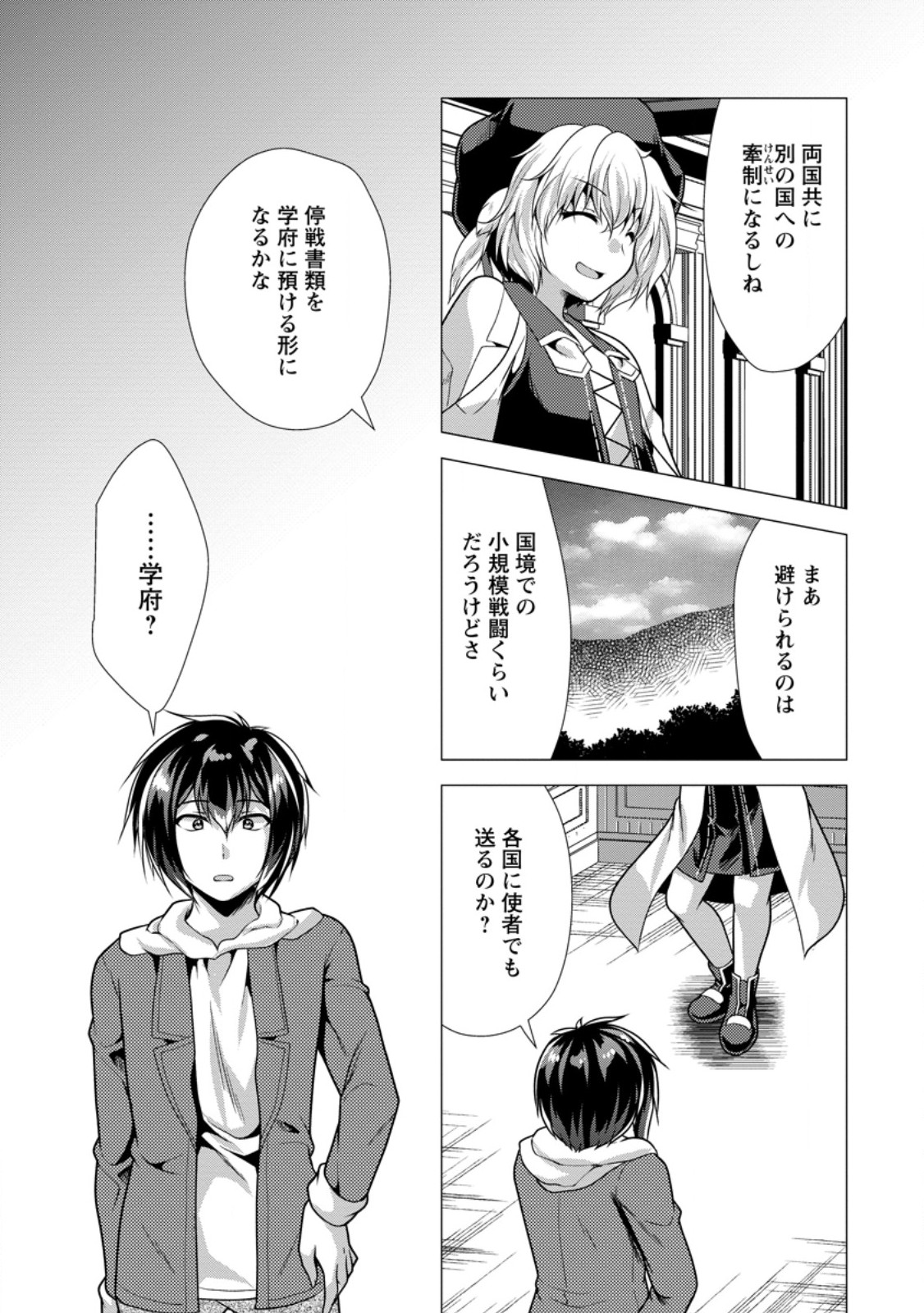 Hisshou Dungeon Unei Houhou - Chapter 68.1 - Page 5