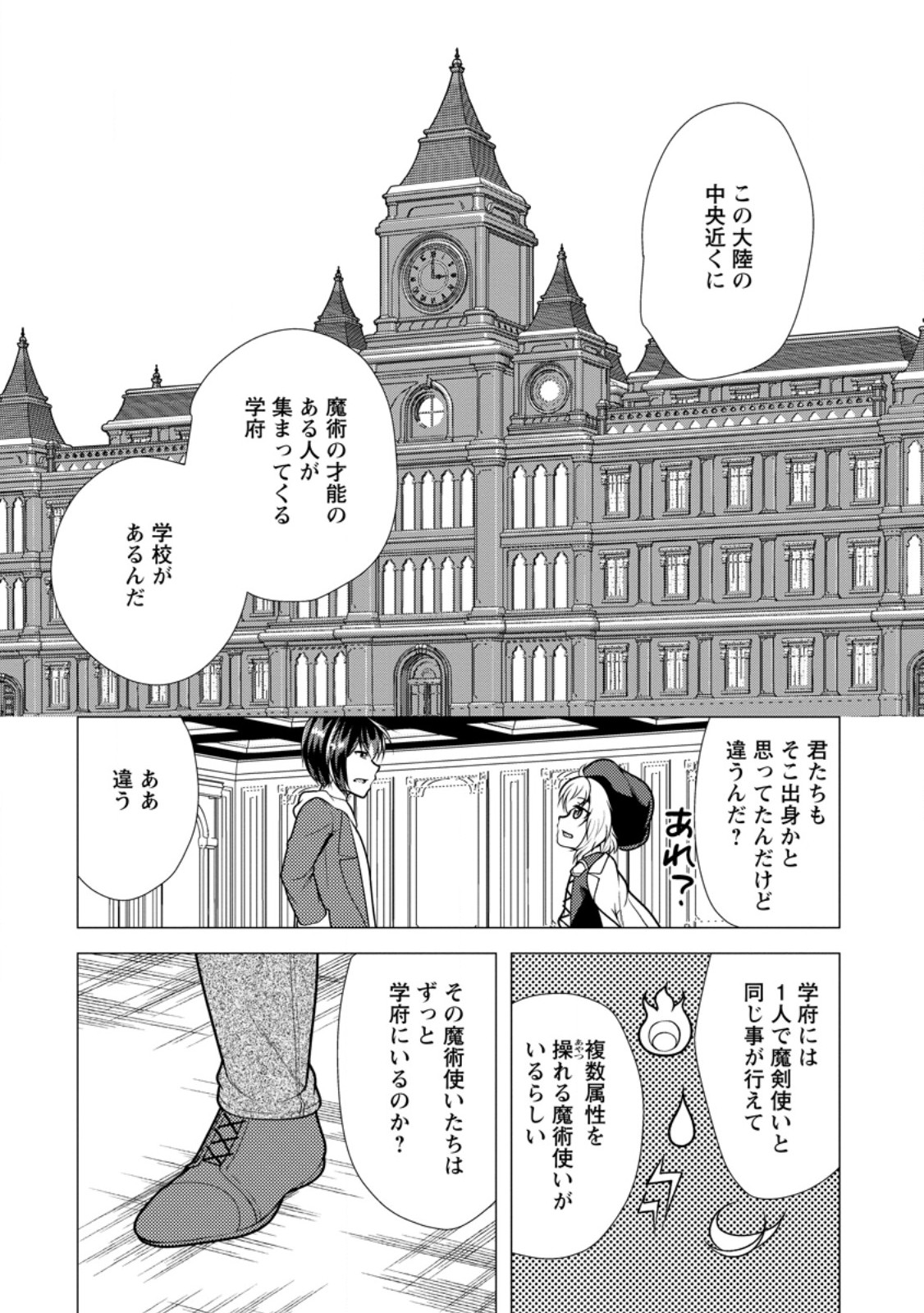 Hisshou Dungeon Unei Houhou - Chapter 68.1 - Page 6