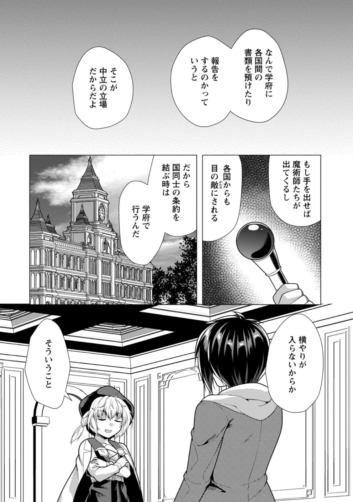 Hisshou Dungeon Unei Houhou - Chapter 68.1 - Page 8