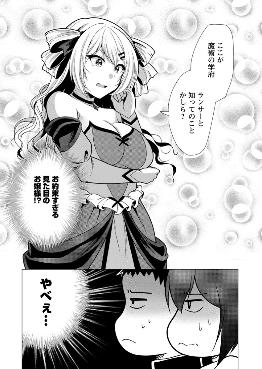 Hisshou Dungeon Unei Houhou - Chapter 68.3 - Page 2