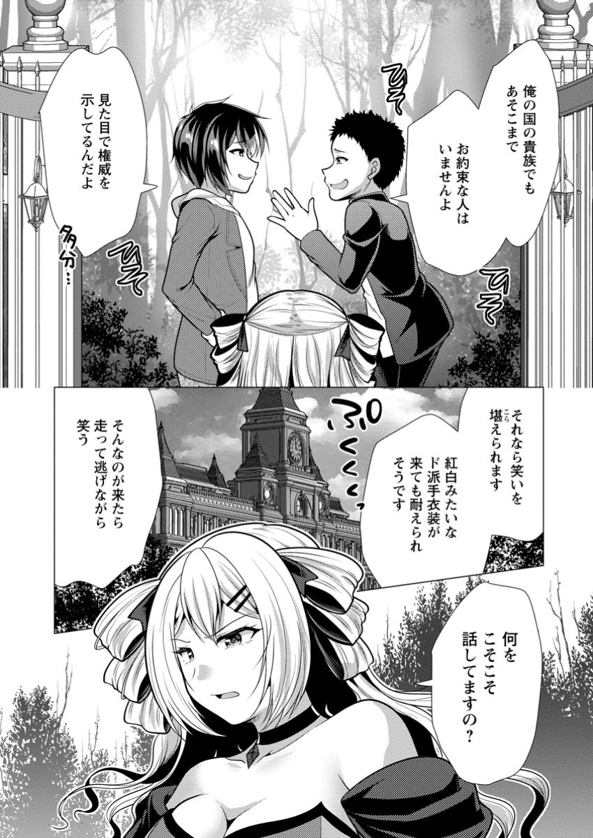 Hisshou Dungeon Unei Houhou - Chapter 68.3 - Page 3