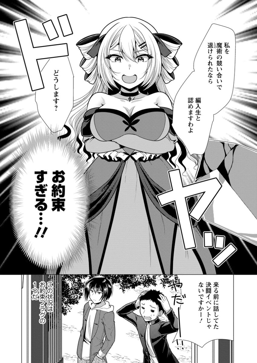 Hisshou Dungeon Unei Houhou - Chapter 68.3 - Page 6