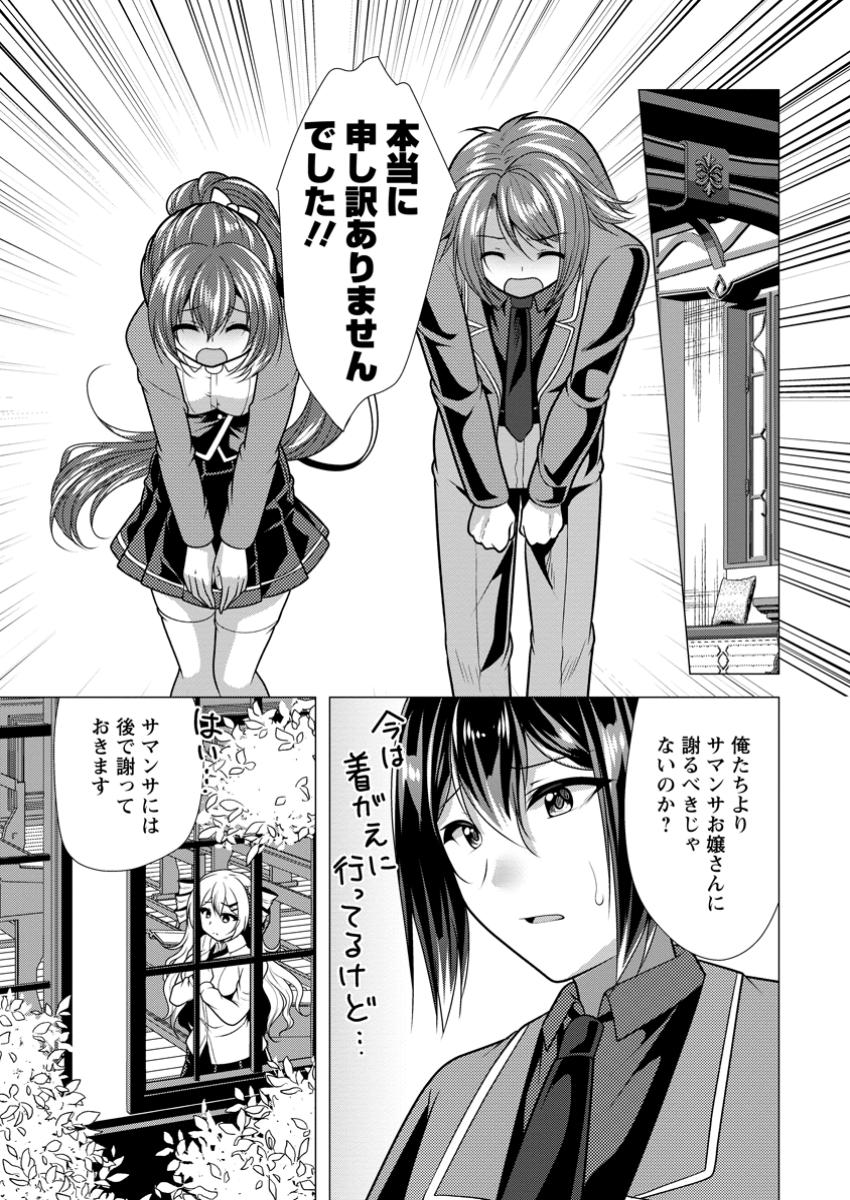 Hisshou Dungeon Unei Houhou - Chapter 70.3 - Page 1