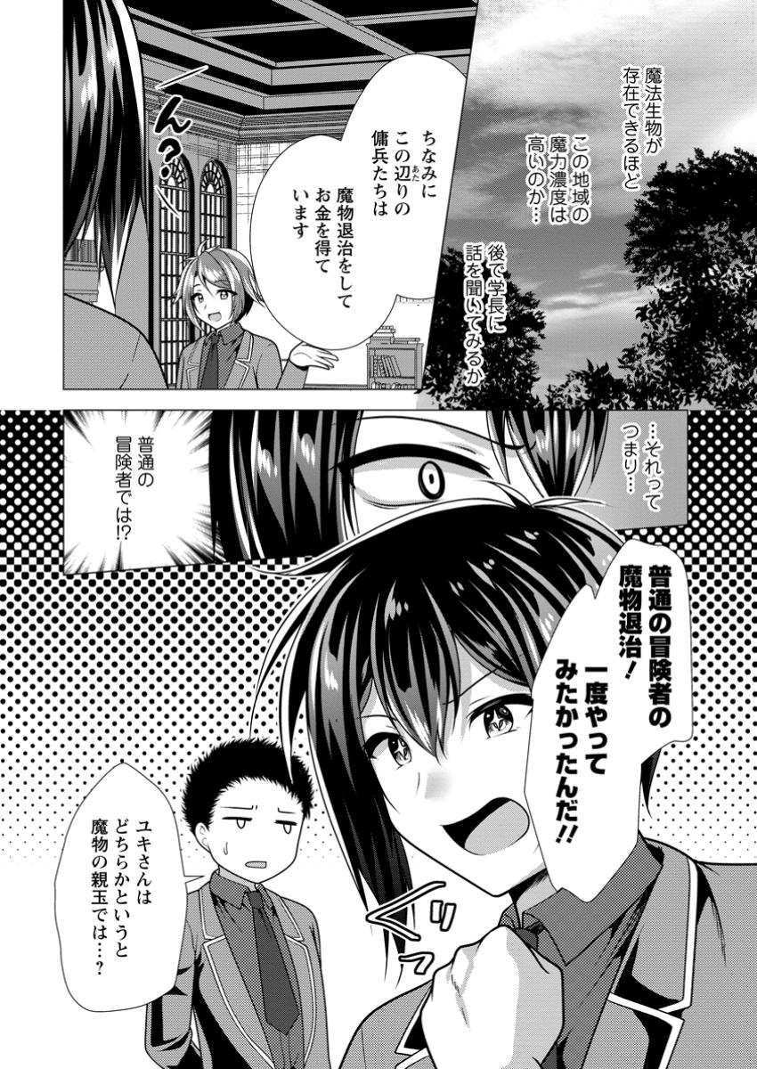 Hisshou Dungeon Unei Houhou - Chapter 70.3 - Page 10