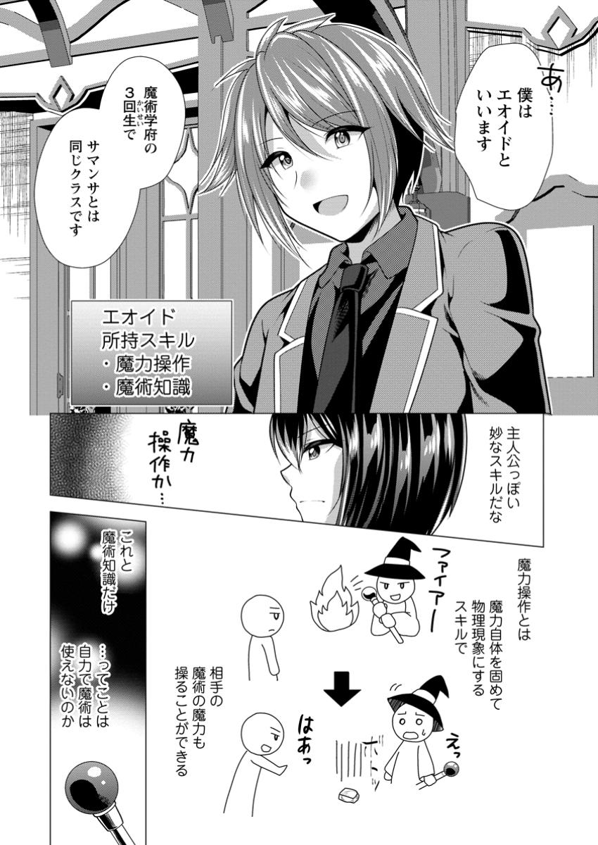 Hisshou Dungeon Unei Houhou - Chapter 70.3 - Page 2