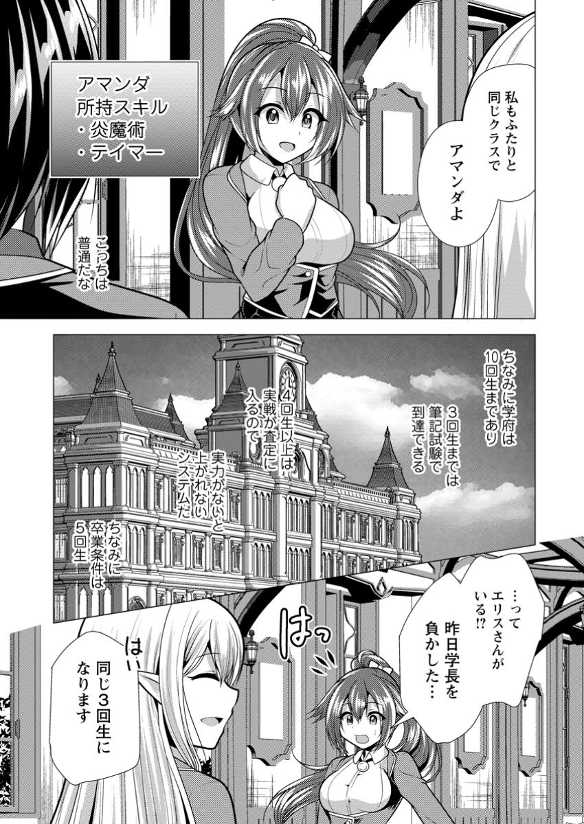 Hisshou Dungeon Unei Houhou - Chapter 70.3 - Page 3