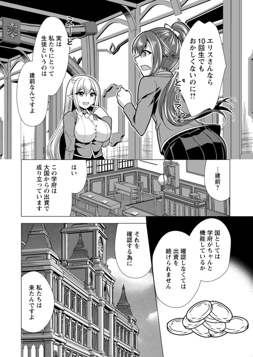 Hisshou Dungeon Unei Houhou - Chapter 70.3 - Page 4