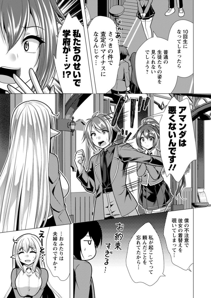 Hisshou Dungeon Unei Houhou - Chapter 70.3 - Page 5