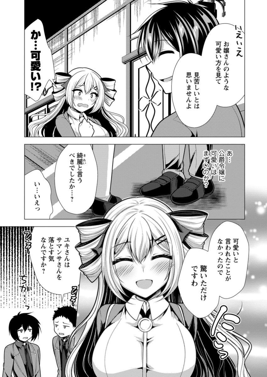 Hisshou Dungeon Unei Houhou - Chapter 70.3 - Page 7