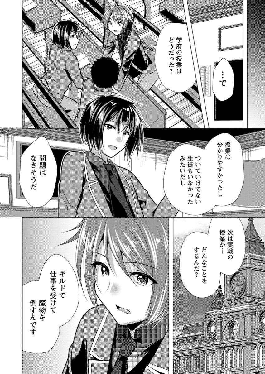 Hisshou Dungeon Unei Houhou - Chapter 70.3 - Page 8
