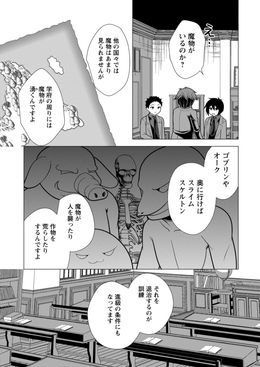Hisshou Dungeon Unei Houhou - Chapter 70.3 - Page 9