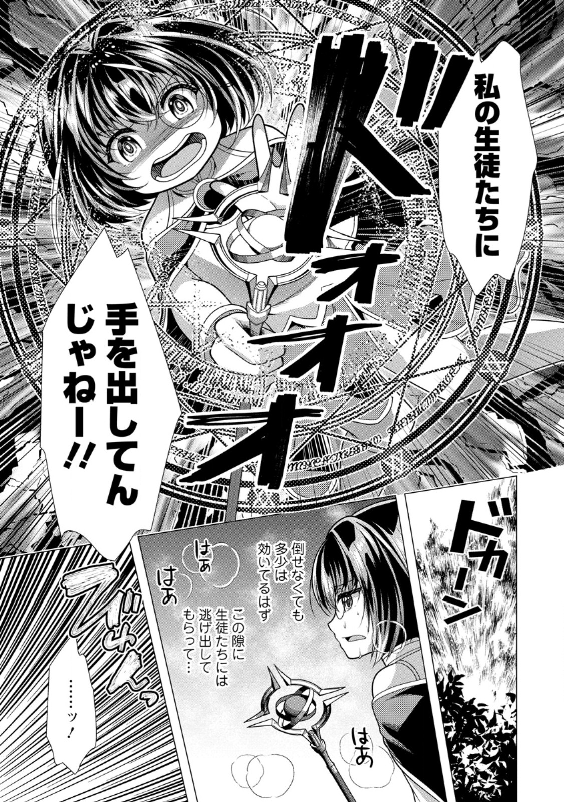 Hisshou Dungeon Unei Houhou - Chapter 72.2 - Page 1