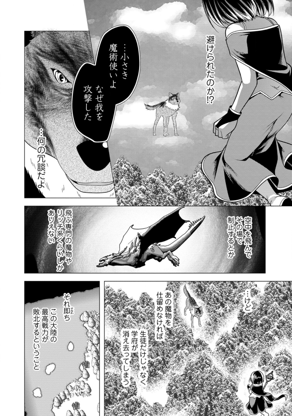 Hisshou Dungeon Unei Houhou - Chapter 72.2 - Page 2