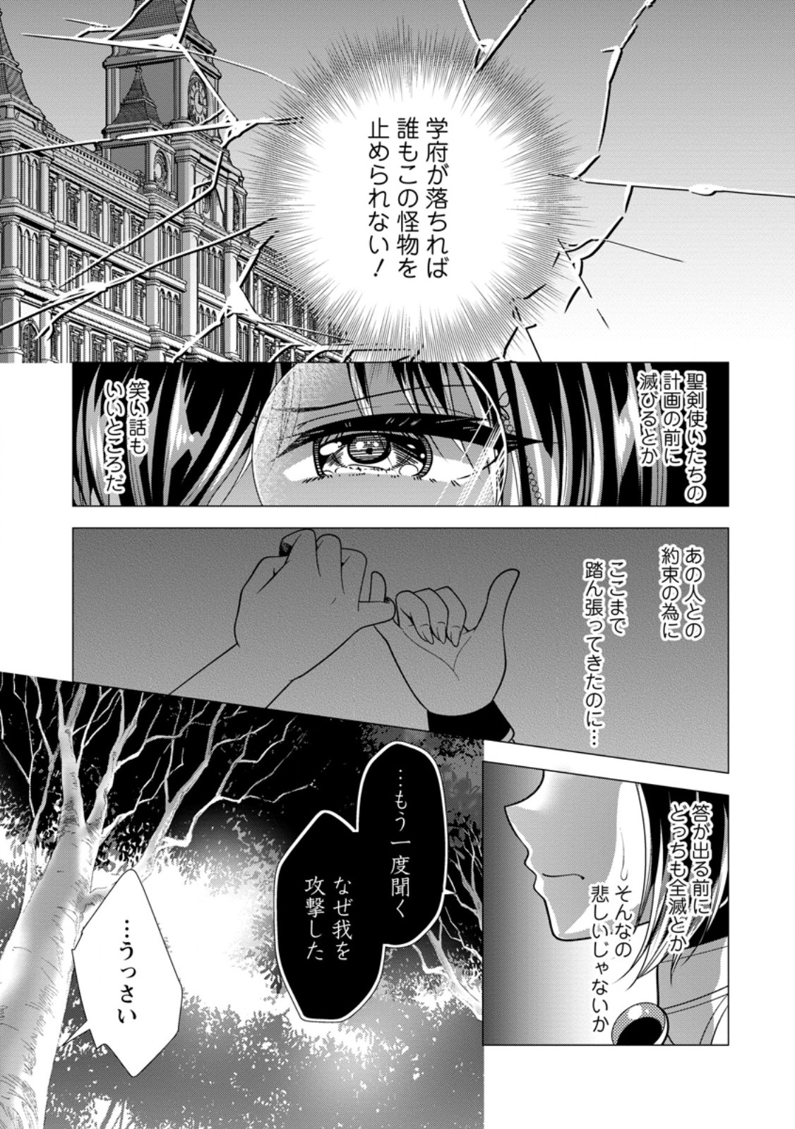 Hisshou Dungeon Unei Houhou - Chapter 72.2 - Page 3