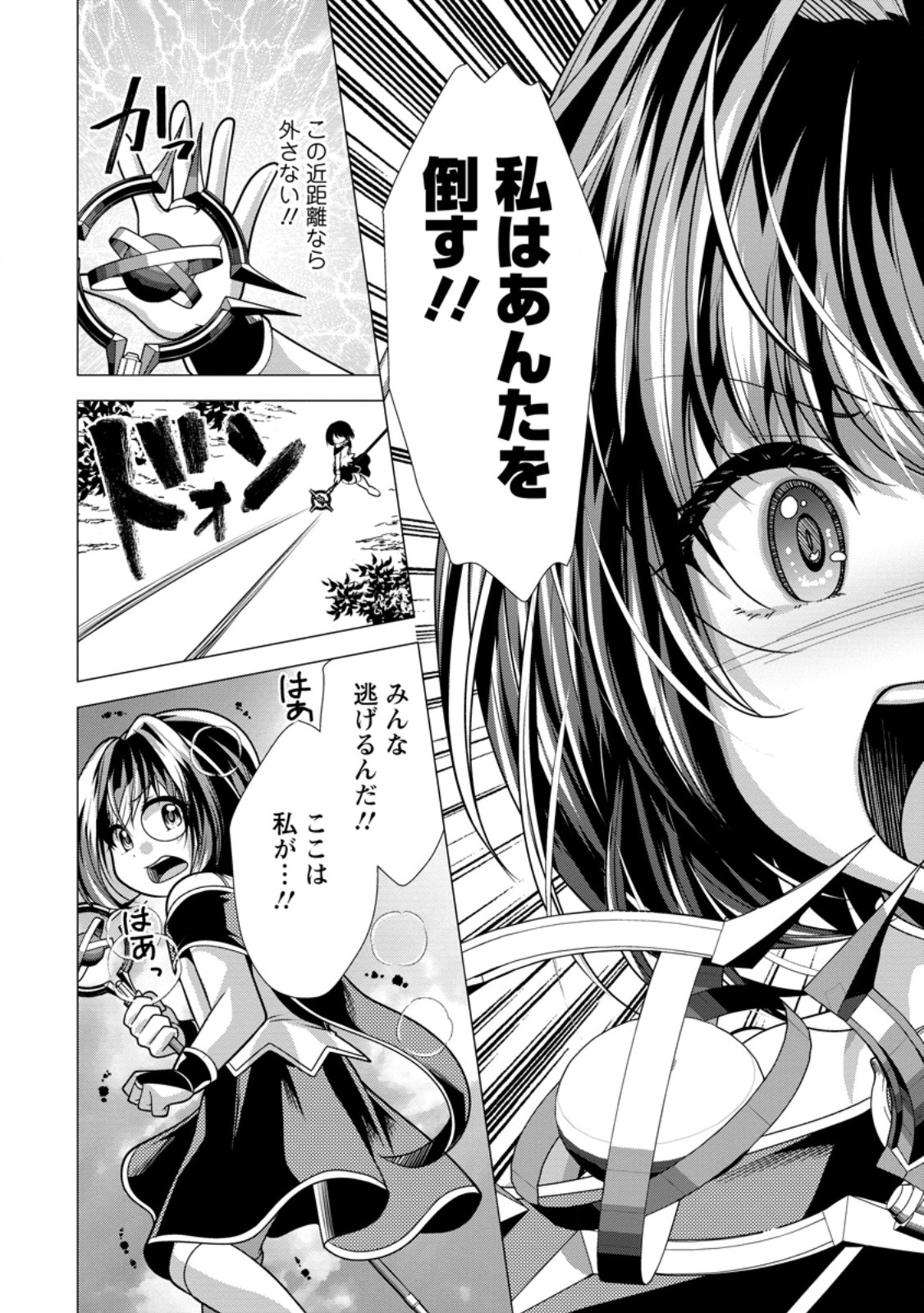 Hisshou Dungeon Unei Houhou - Chapter 72.2 - Page 4