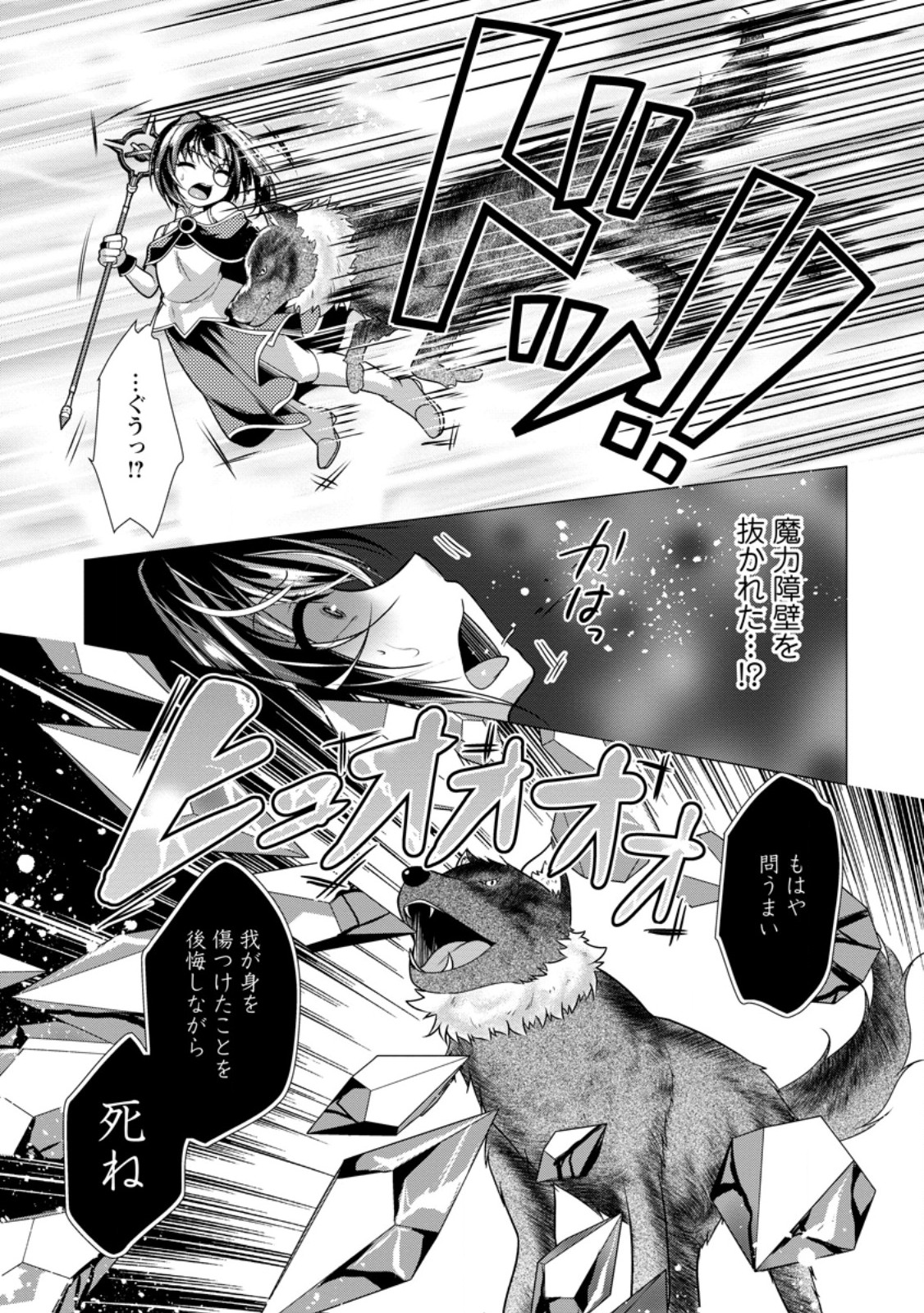 Hisshou Dungeon Unei Houhou - Chapter 72.2 - Page 5
