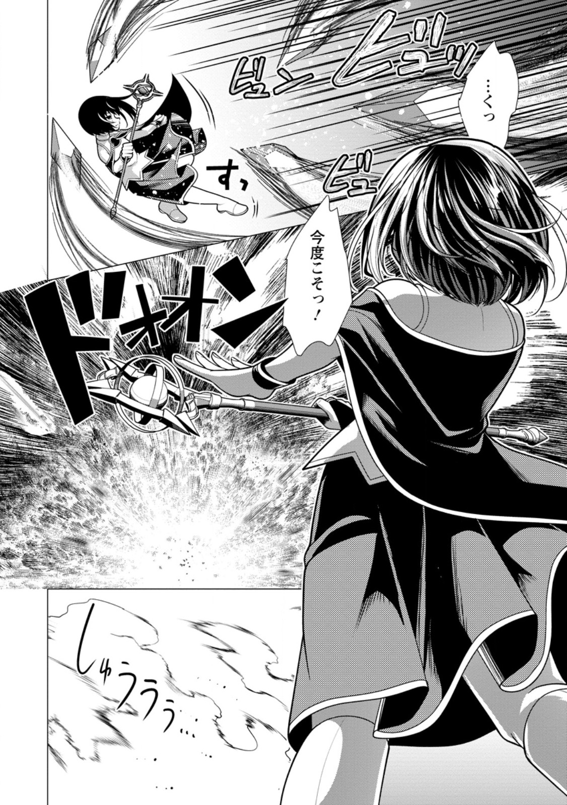 Hisshou Dungeon Unei Houhou - Chapter 72.2 - Page 6