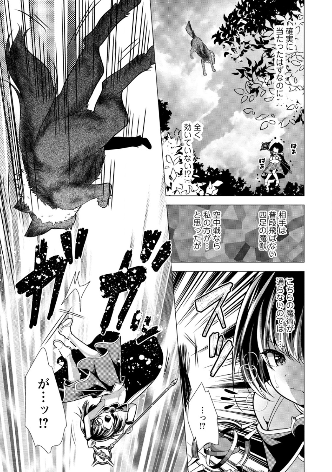 Hisshou Dungeon Unei Houhou - Chapter 72.2 - Page 7