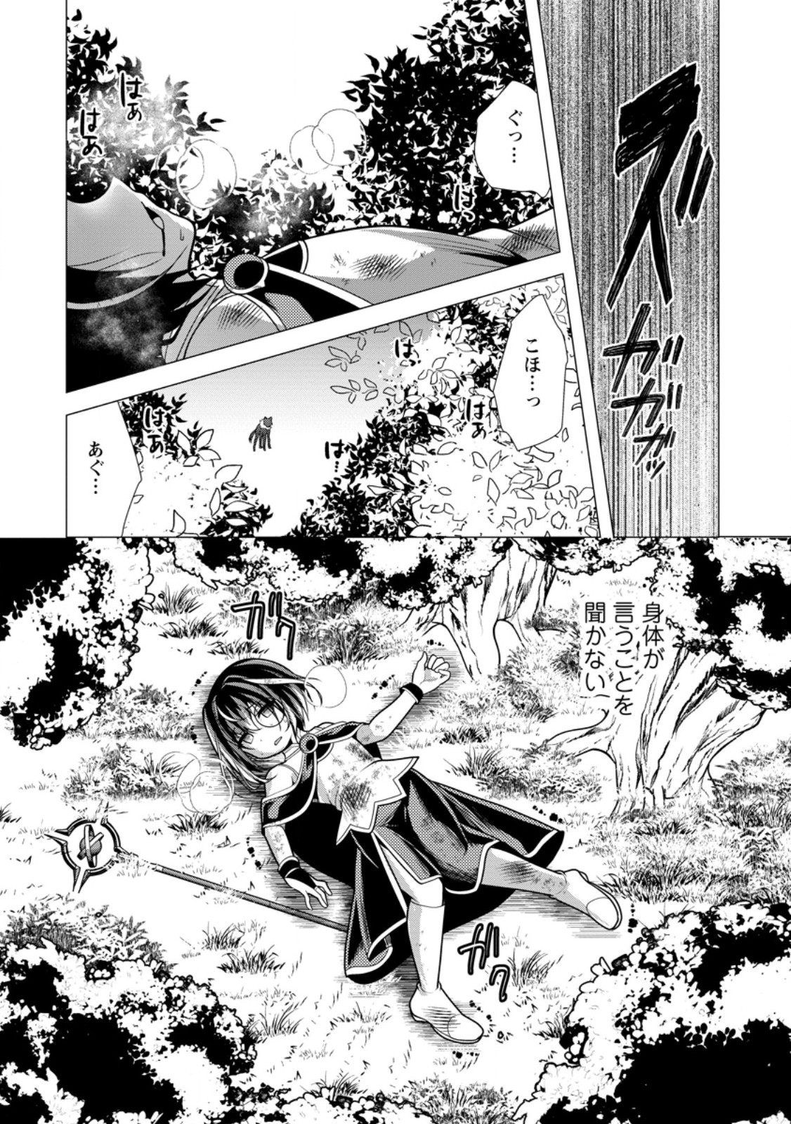 Hisshou Dungeon Unei Houhou - Chapter 72.2 - Page 8