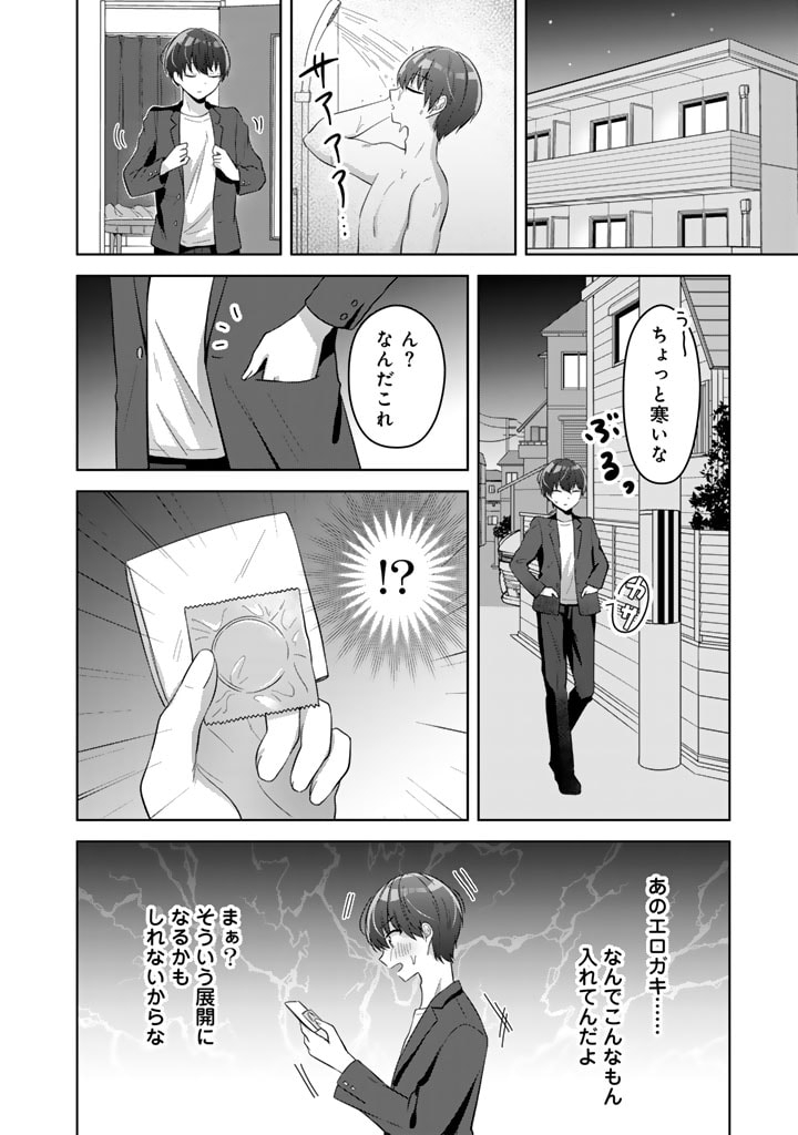 Hito Kazuawase de Goukon ni Sanka shita Ore wa, Naze ka Amarimono ni Natteta Moto Ninki Idol de Kokuhoukyuu no Bishoujo wo Omochikaeri shimashita. - Chapter 1 - Page 12