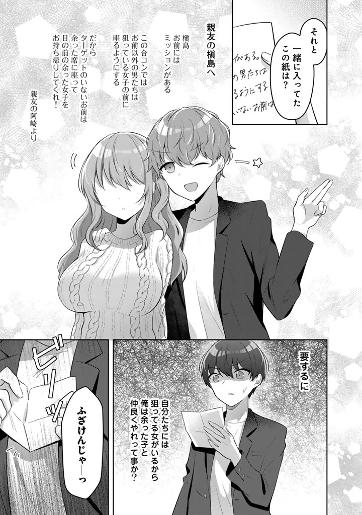 Hito Kazuawase de Goukon ni Sanka shita Ore wa, Naze ka Amarimono ni Natteta Moto Ninki Idol de Kokuhoukyuu no Bishoujo wo Omochikaeri shimashita. - Chapter 1 - Page 13