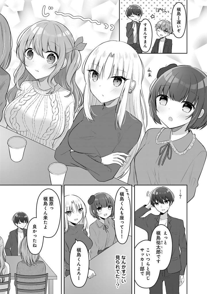 Hito Kazuawase de Goukon ni Sanka shita Ore wa, Naze ka Amarimono ni Natteta Moto Ninki Idol de Kokuhoukyuu no Bishoujo wo Omochikaeri shimashita. - Chapter 1 - Page 15