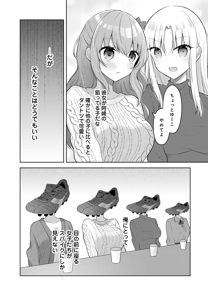 Hito Kazuawase de Goukon ni Sanka shita Ore wa, Naze ka Amarimono ni Natteta Moto Ninki Idol de Kokuhoukyuu no Bishoujo wo Omochikaeri shimashita. - Chapter 1 - Page 16