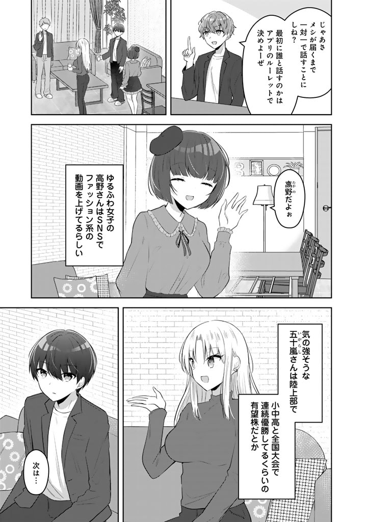 Hito Kazuawase de Goukon ni Sanka shita Ore wa, Naze ka Amarimono ni Natteta Moto Ninki Idol de Kokuhoukyuu no Bishoujo wo Omochikaeri shimashita. - Chapter 1 - Page 17