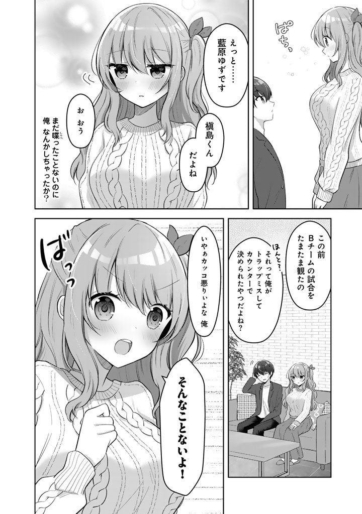 Hito Kazuawase de Goukon ni Sanka shita Ore wa, Naze ka Amarimono ni Natteta Moto Ninki Idol de Kokuhoukyuu no Bishoujo wo Omochikaeri shimashita. - Chapter 1 - Page 18