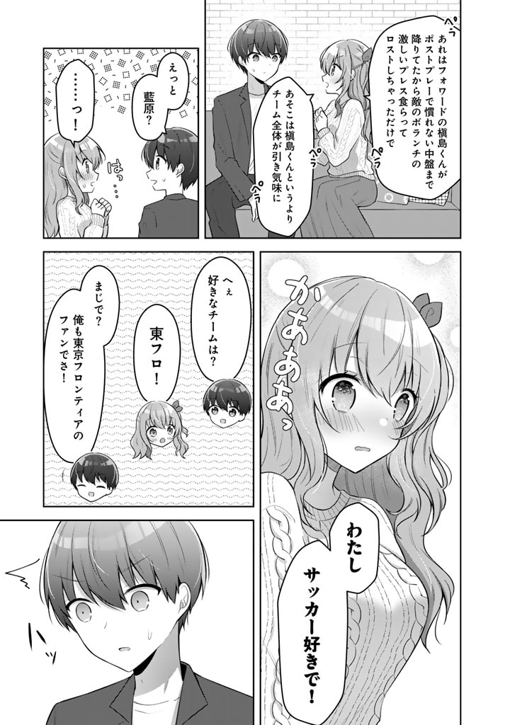 Hito Kazuawase de Goukon ni Sanka shita Ore wa, Naze ka Amarimono ni Natteta Moto Ninki Idol de Kokuhoukyuu no Bishoujo wo Omochikaeri shimashita. - Chapter 1 - Page 19