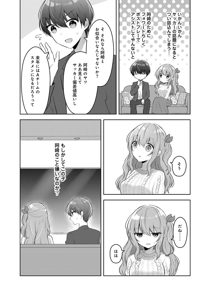 Hito Kazuawase de Goukon ni Sanka shita Ore wa, Naze ka Amarimono ni Natteta Moto Ninki Idol de Kokuhoukyuu no Bishoujo wo Omochikaeri shimashita. - Chapter 1 - Page 20