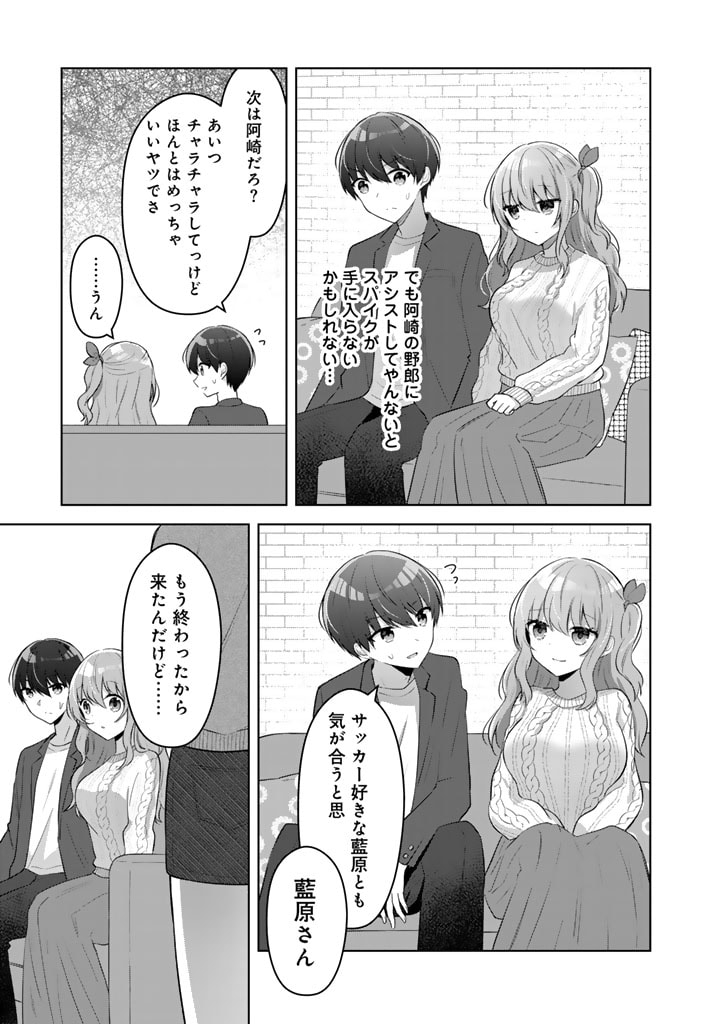 Hito Kazuawase de Goukon ni Sanka shita Ore wa, Naze ka Amarimono ni Natteta Moto Ninki Idol de Kokuhoukyuu no Bishoujo wo Omochikaeri shimashita. - Chapter 1 - Page 21