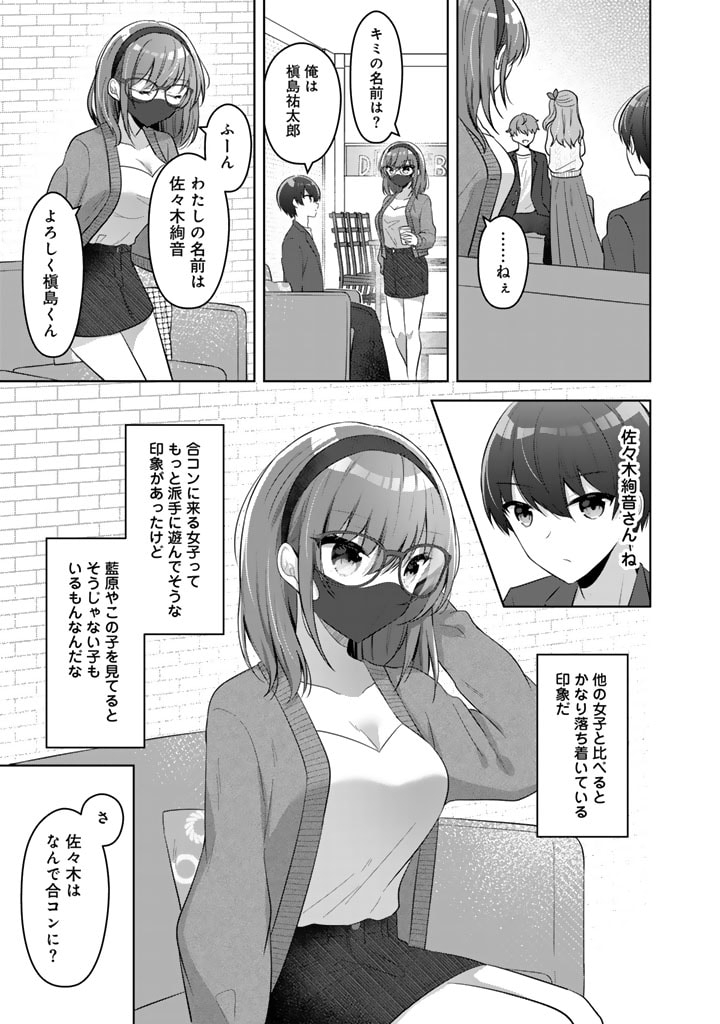 Hito Kazuawase de Goukon ni Sanka shita Ore wa, Naze ka Amarimono ni Natteta Moto Ninki Idol de Kokuhoukyuu no Bishoujo wo Omochikaeri shimashita. - Chapter 1 - Page 23