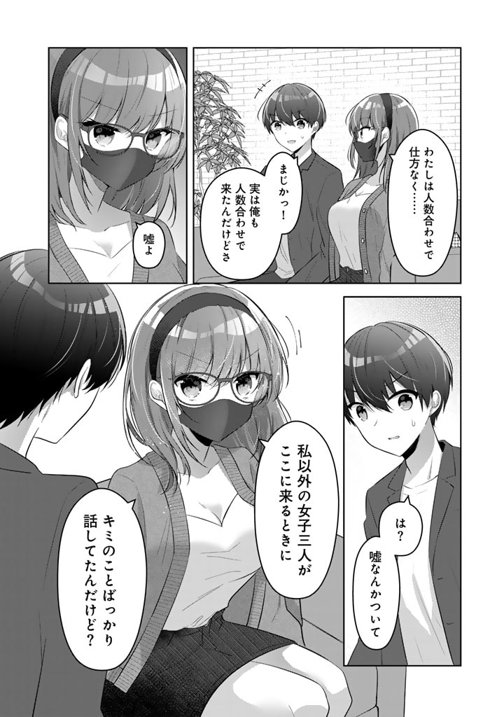 Hito Kazuawase de Goukon ni Sanka shita Ore wa, Naze ka Amarimono ni Natteta Moto Ninki Idol de Kokuhoukyuu no Bishoujo wo Omochikaeri shimashita. - Chapter 1 - Page 24