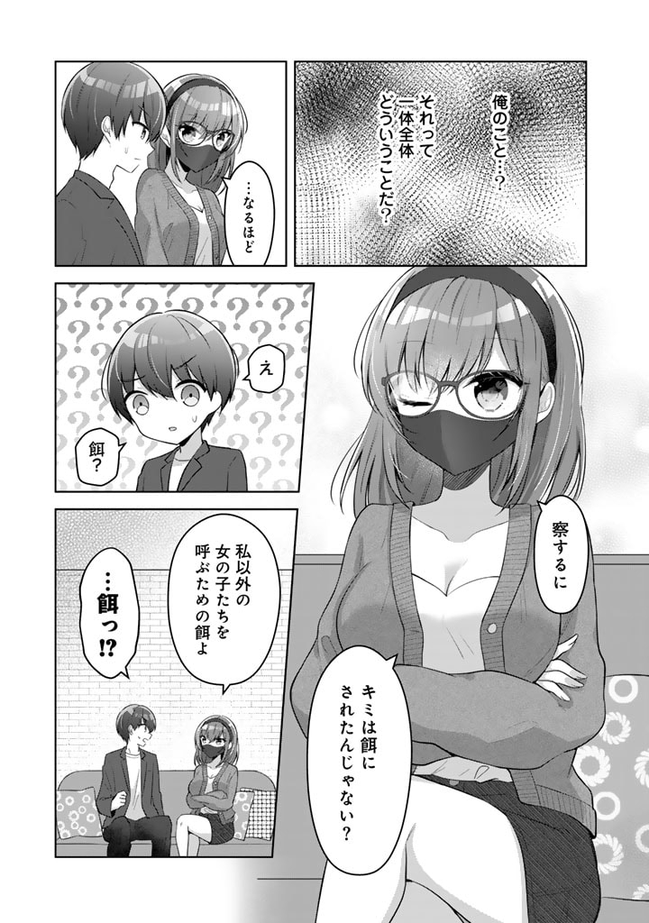 Hito Kazuawase de Goukon ni Sanka shita Ore wa, Naze ka Amarimono ni Natteta Moto Ninki Idol de Kokuhoukyuu no Bishoujo wo Omochikaeri shimashita. - Chapter 1 - Page 25