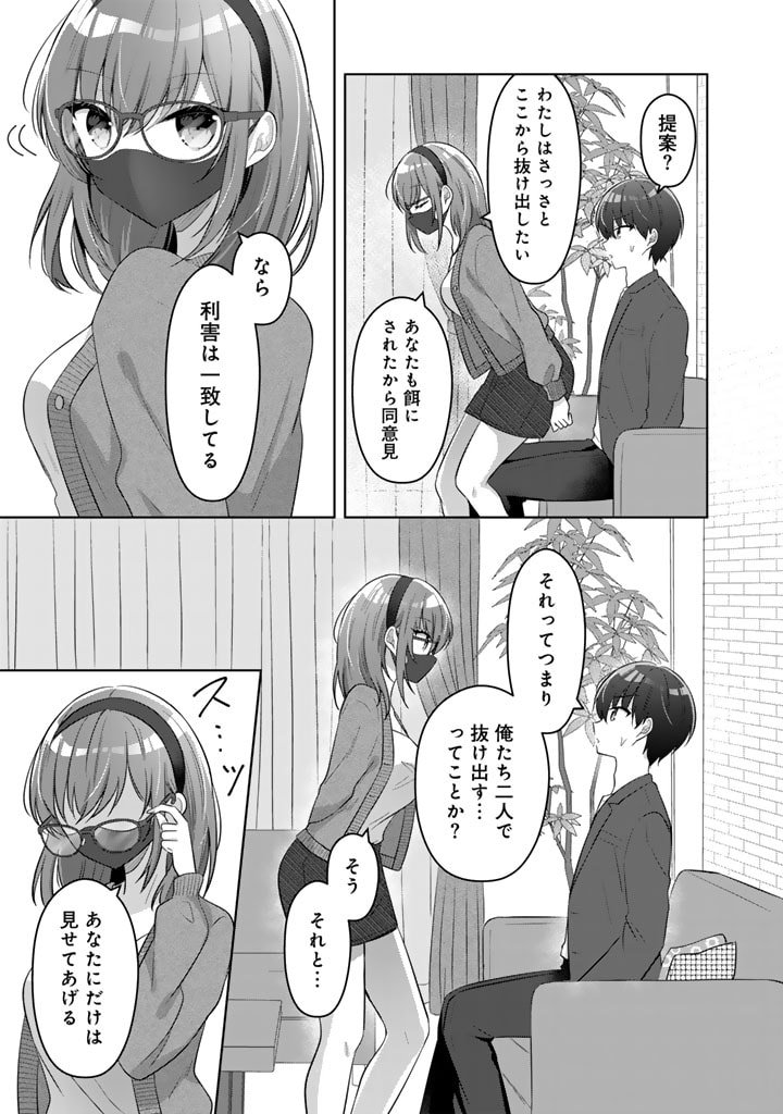 Hito Kazuawase de Goukon ni Sanka shita Ore wa, Naze ka Amarimono ni Natteta Moto Ninki Idol de Kokuhoukyuu no Bishoujo wo Omochikaeri shimashita. - Chapter 1 - Page 27