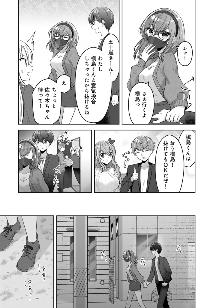 Hito Kazuawase de Goukon ni Sanka shita Ore wa, Naze ka Amarimono ni Natteta Moto Ninki Idol de Kokuhoukyuu no Bishoujo wo Omochikaeri shimashita. - Chapter 1 - Page 29