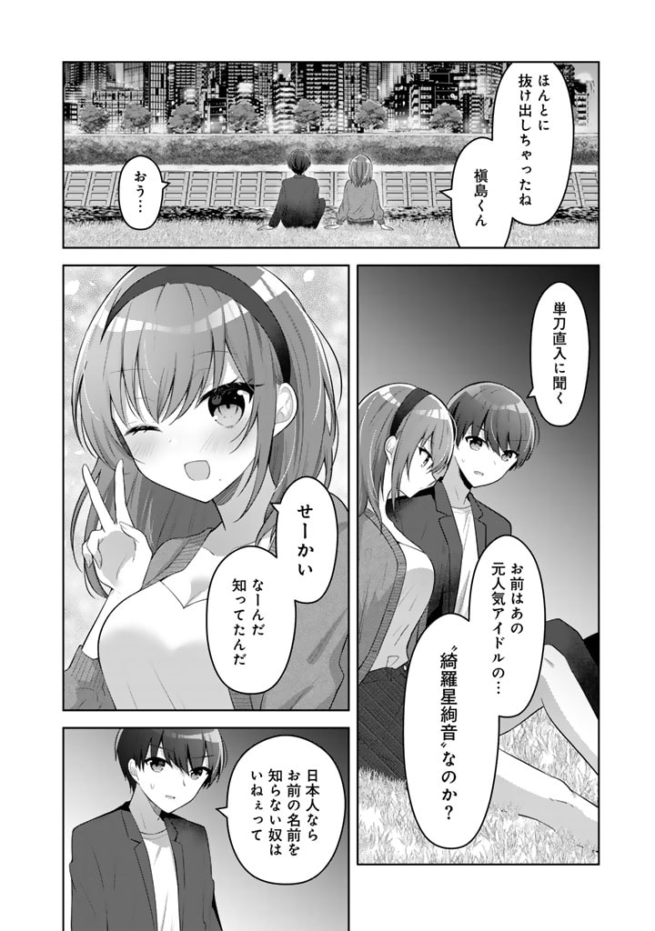 Hito Kazuawase de Goukon ni Sanka shita Ore wa, Naze ka Amarimono ni Natteta Moto Ninki Idol de Kokuhoukyuu no Bishoujo wo Omochikaeri shimashita. - Chapter 1 - Page 30