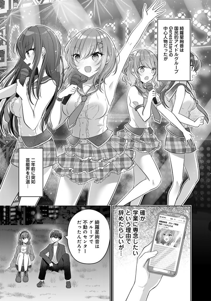 Hito Kazuawase de Goukon ni Sanka shita Ore wa, Naze ka Amarimono ni Natteta Moto Ninki Idol de Kokuhoukyuu no Bishoujo wo Omochikaeri shimashita. - Chapter 1 - Page 31