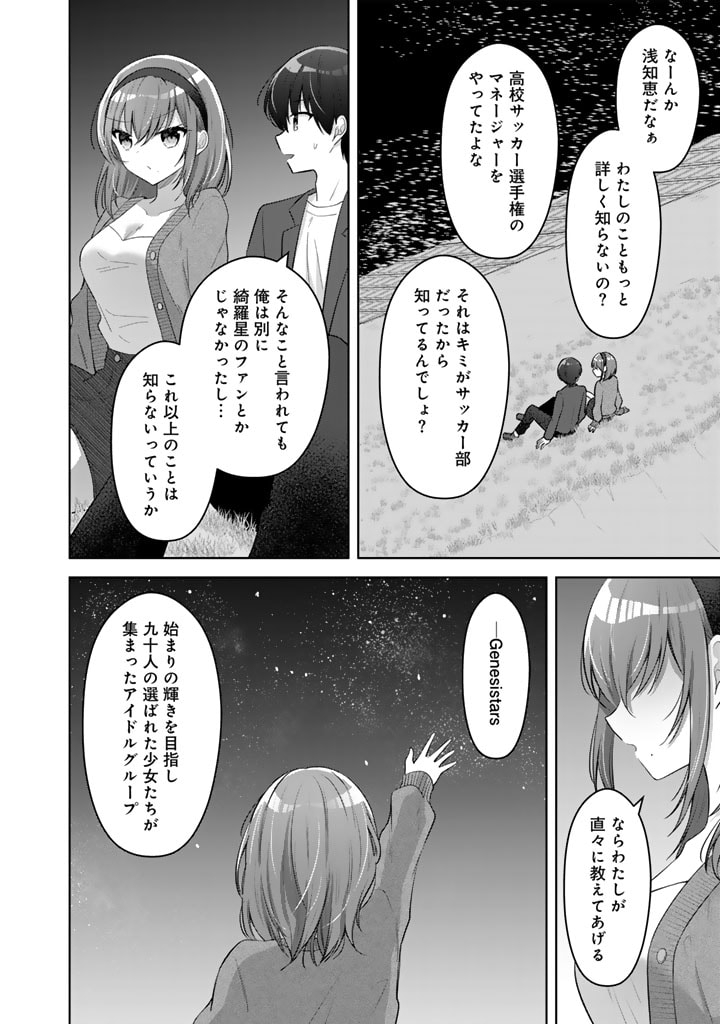 Hito Kazuawase de Goukon ni Sanka shita Ore wa, Naze ka Amarimono ni Natteta Moto Ninki Idol de Kokuhoukyuu no Bishoujo wo Omochikaeri shimashita. - Chapter 1 - Page 32