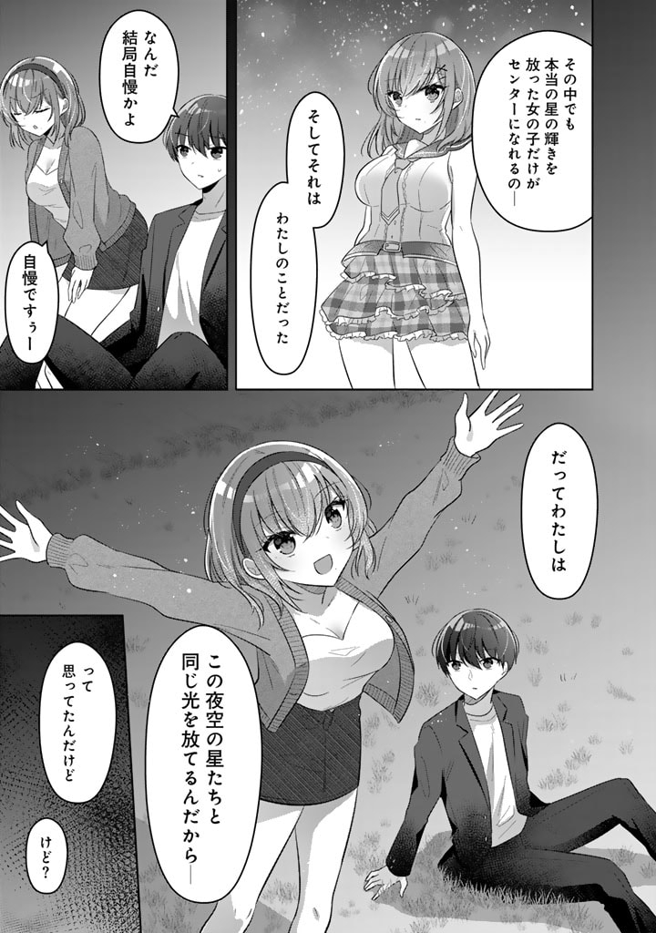 Hito Kazuawase de Goukon ni Sanka shita Ore wa, Naze ka Amarimono ni Natteta Moto Ninki Idol de Kokuhoukyuu no Bishoujo wo Omochikaeri shimashita. - Chapter 1 - Page 33