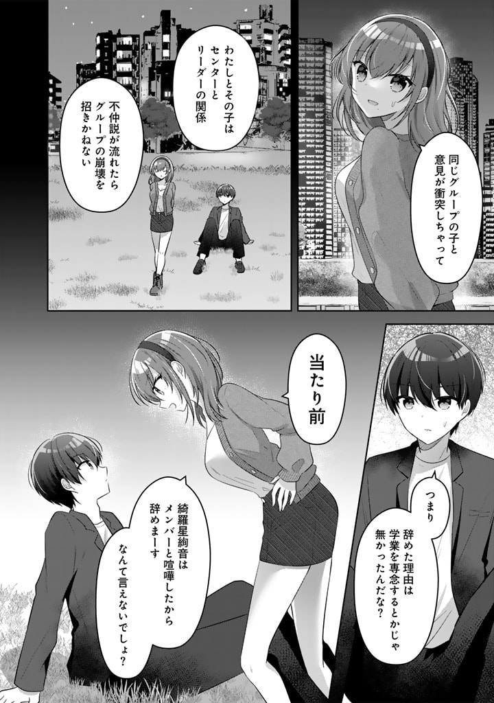 Hito Kazuawase de Goukon ni Sanka shita Ore wa, Naze ka Amarimono ni Natteta Moto Ninki Idol de Kokuhoukyuu no Bishoujo wo Omochikaeri shimashita. - Chapter 1 - Page 34