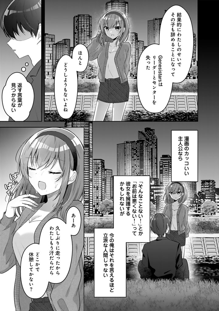 Hito Kazuawase de Goukon ni Sanka shita Ore wa, Naze ka Amarimono ni Natteta Moto Ninki Idol de Kokuhoukyuu no Bishoujo wo Omochikaeri shimashita. - Chapter 1 - Page 35