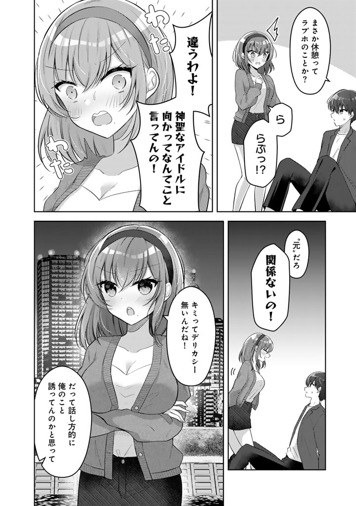 Hito Kazuawase de Goukon ni Sanka shita Ore wa, Naze ka Amarimono ni Natteta Moto Ninki Idol de Kokuhoukyuu no Bishoujo wo Omochikaeri shimashita. - Chapter 1 - Page 36