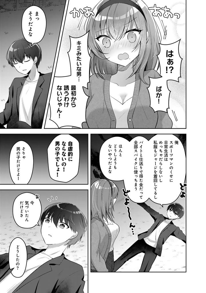 Hito Kazuawase de Goukon ni Sanka shita Ore wa, Naze ka Amarimono ni Natteta Moto Ninki Idol de Kokuhoukyuu no Bishoujo wo Omochikaeri shimashita. - Chapter 1 - Page 37