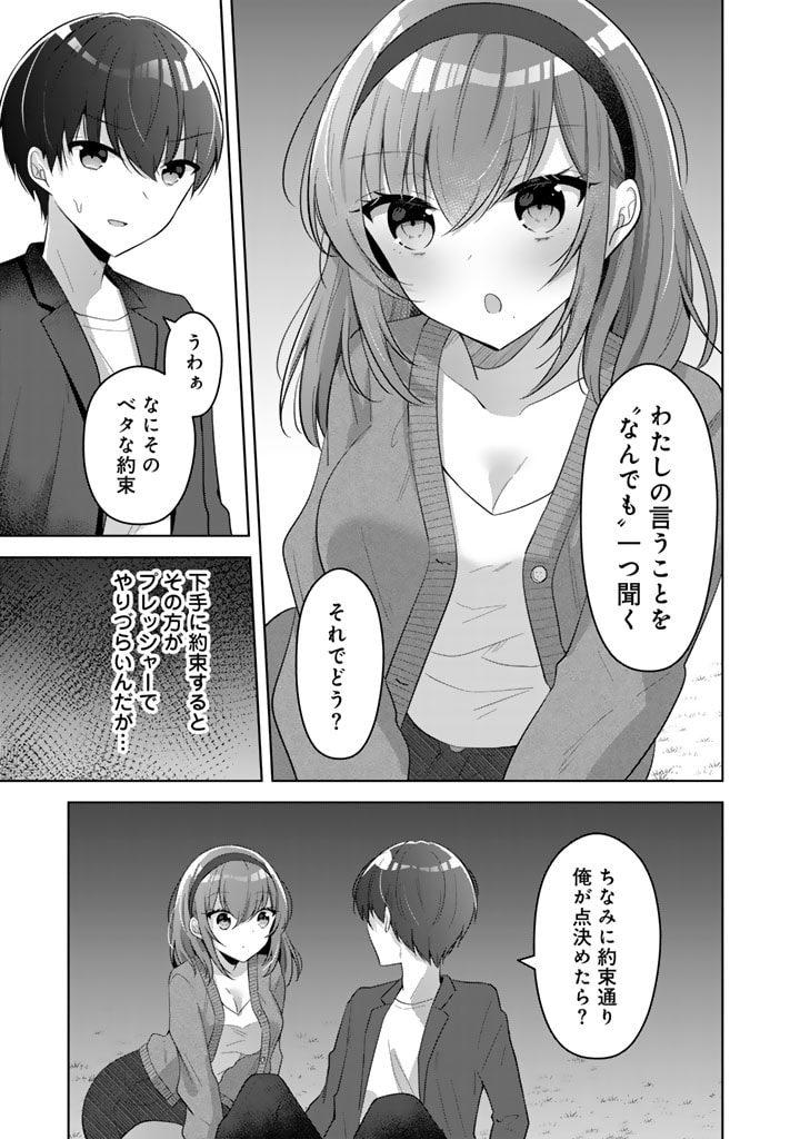 Hito Kazuawase de Goukon ni Sanka shita Ore wa, Naze ka Amarimono ni Natteta Moto Ninki Idol de Kokuhoukyuu no Bishoujo wo Omochikaeri shimashita. - Chapter 1 - Page 41