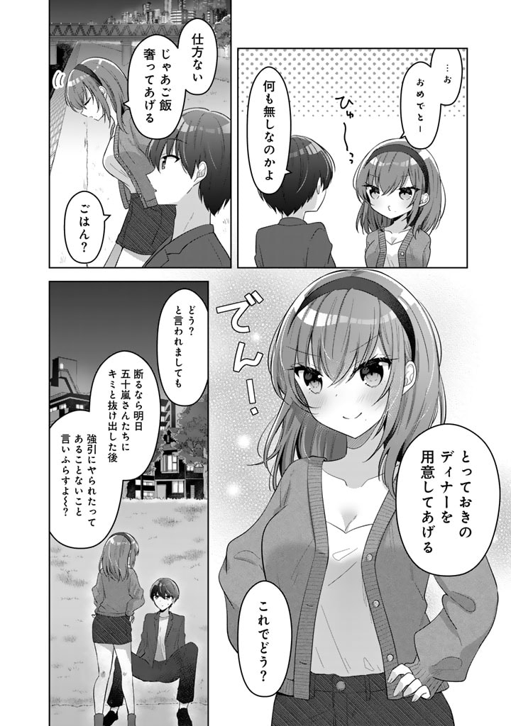 Hito Kazuawase de Goukon ni Sanka shita Ore wa, Naze ka Amarimono ni Natteta Moto Ninki Idol de Kokuhoukyuu no Bishoujo wo Omochikaeri shimashita. - Chapter 1 - Page 42